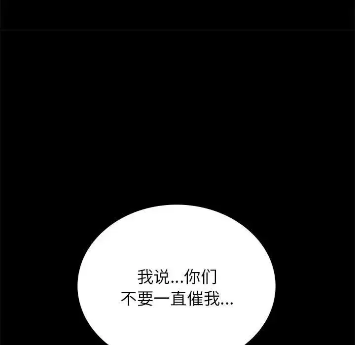漫画《背叛的开始》第36话第77张图