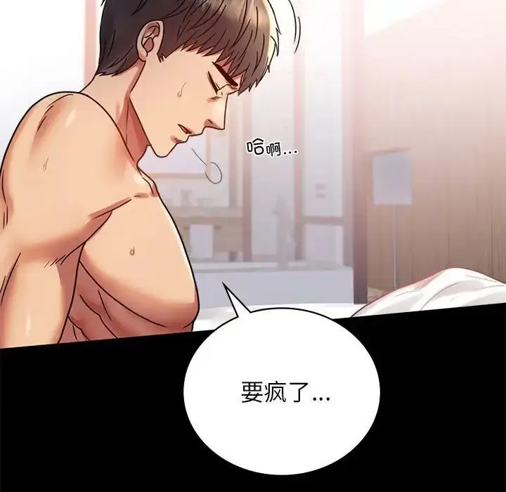 漫画《背叛的开始》第36话第94张图