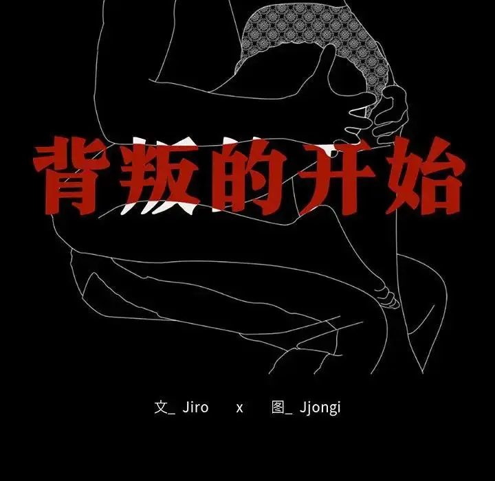 漫画《背叛的开始》第35话第14张图