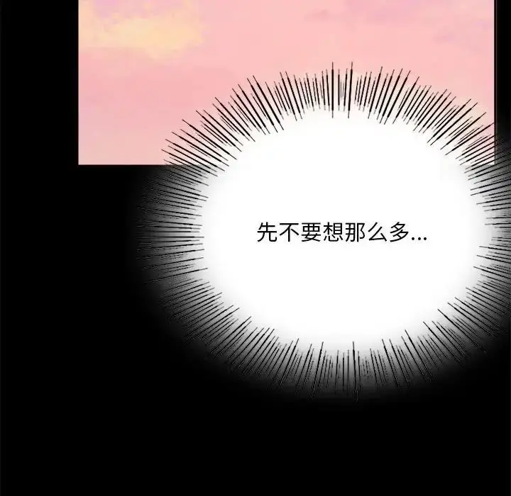 漫画《背叛的开始》第30话第106张图