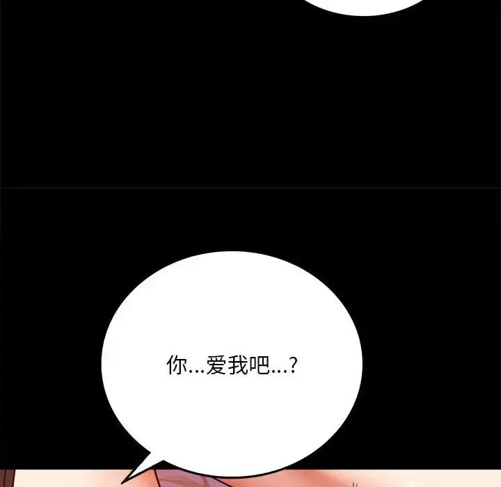漫画《背叛的开始》第30话第125张图
