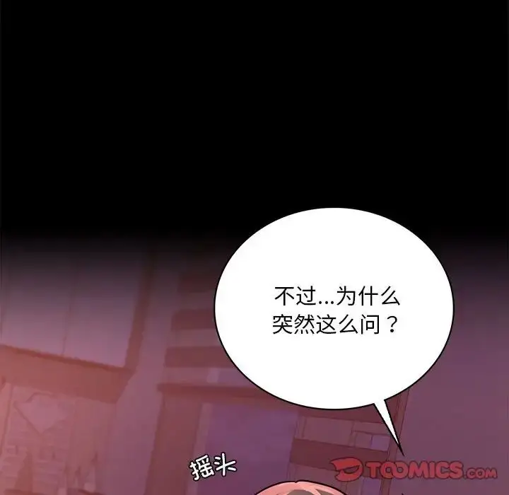 漫画《背叛的开始》第30话第132张图