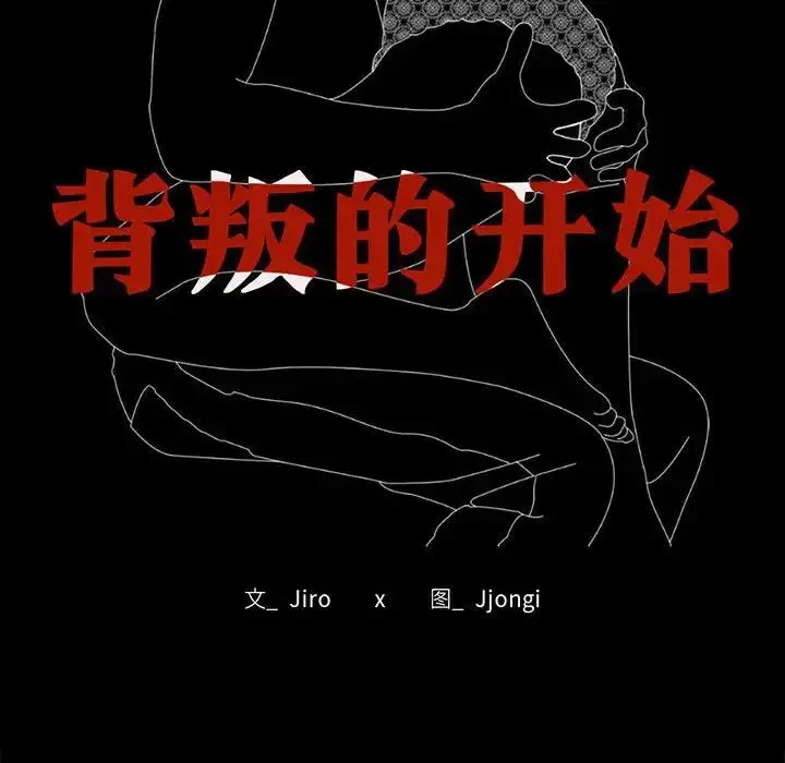 漫画《背叛的开始》第30话第14张图
