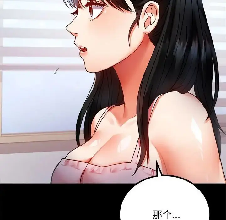 漫画《背叛的开始》第30话第147张图