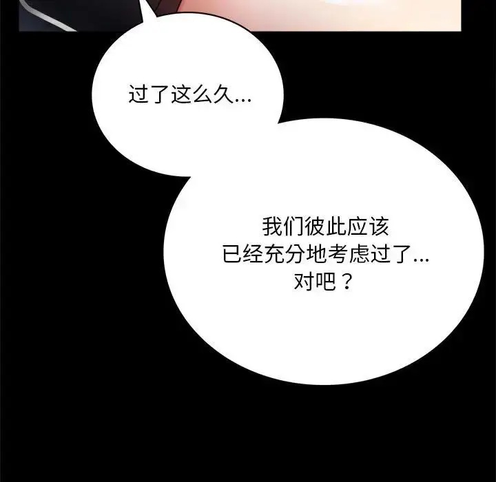 漫画《背叛的开始》第30话第174张图