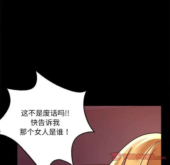 漫画《背叛的开始》第30话第20张图