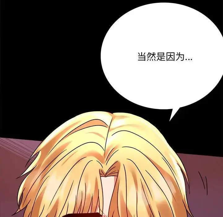 漫画《背叛的开始》第30话第34张图