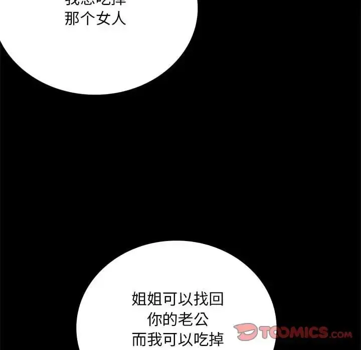 漫画《背叛的开始》第30话第36张图