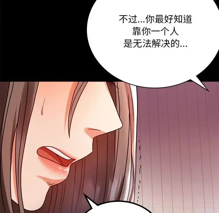 漫画《背叛的开始》第30话第42张图
