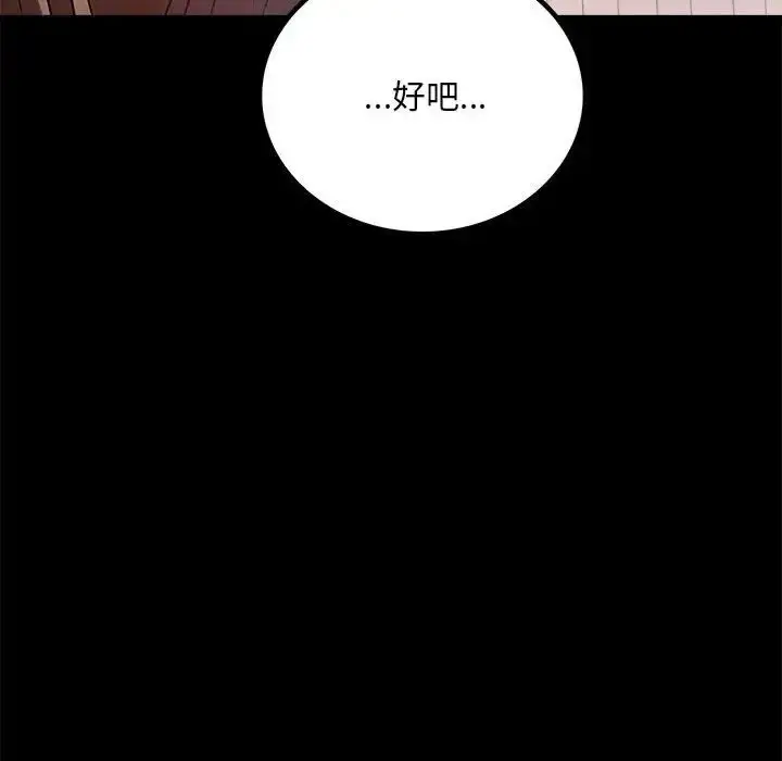 漫画《背叛的开始》第30话第43张图