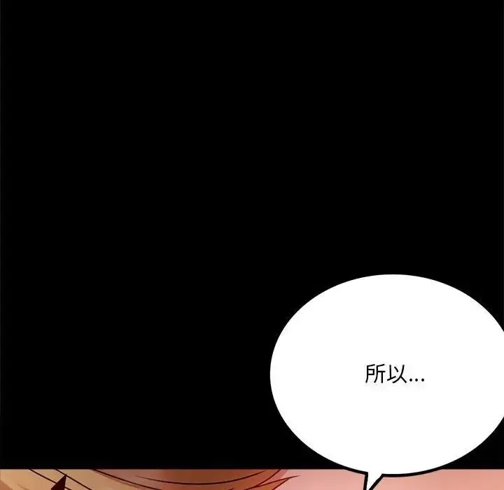 漫画《背叛的开始》第30话第53张图