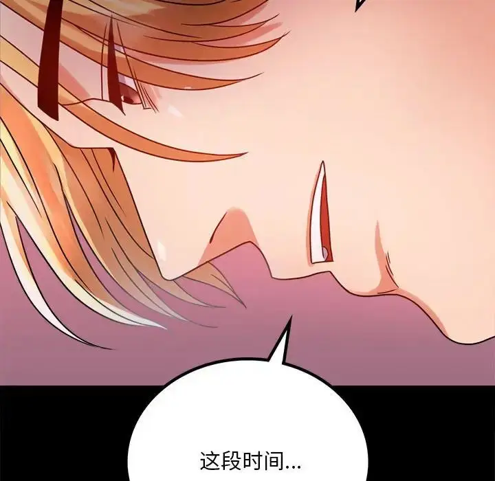 漫画《背叛的开始》第30话第54张图