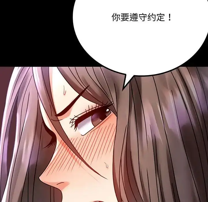 漫画《背叛的开始》第30话第6张图