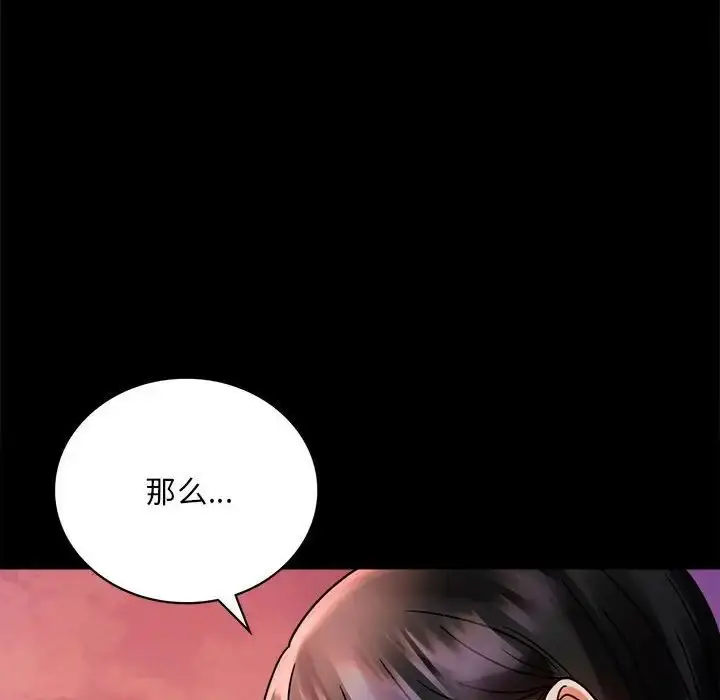 漫画《背叛的开始》第30话第67张图