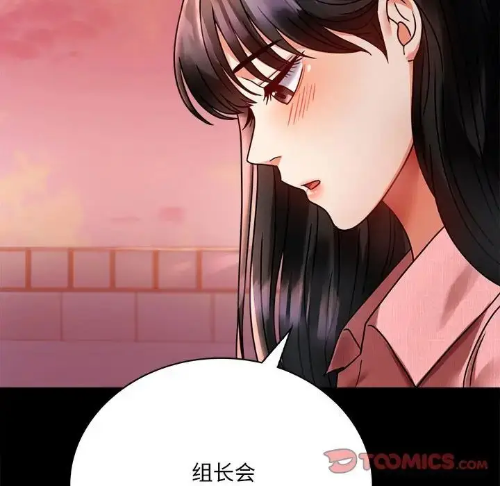 漫画《背叛的开始》第30话第68张图