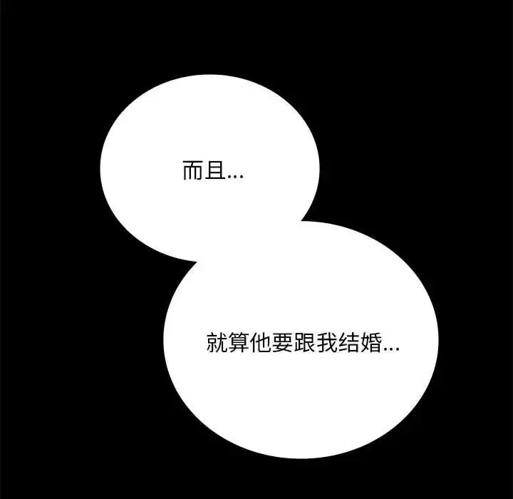 漫画《背叛的开始》第30话第72张图