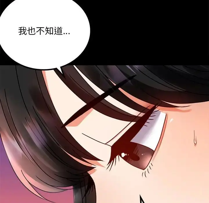 漫画《背叛的开始》第30话第74张图