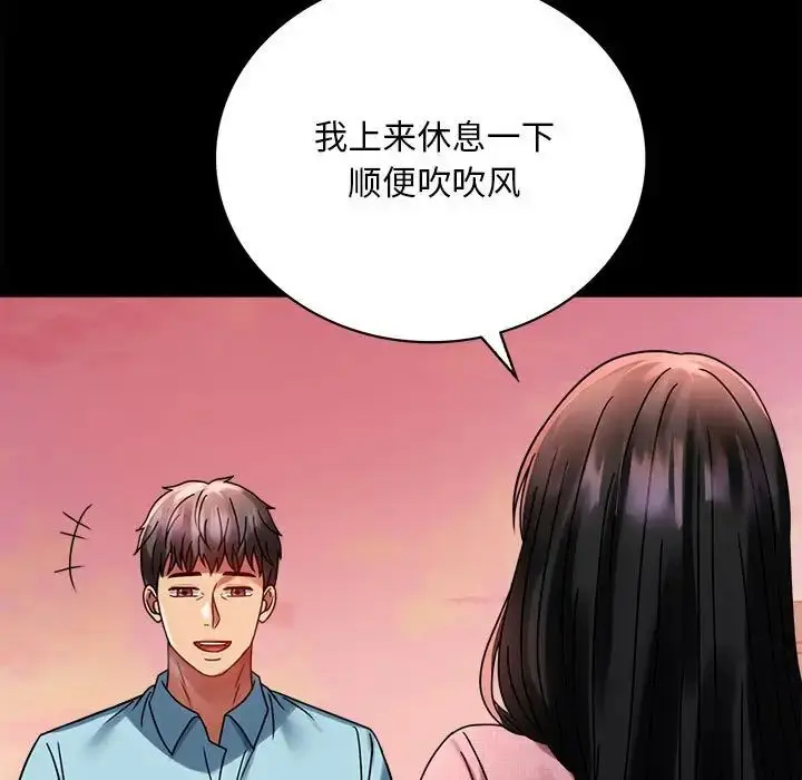 漫画《背叛的开始》第30话第79张图