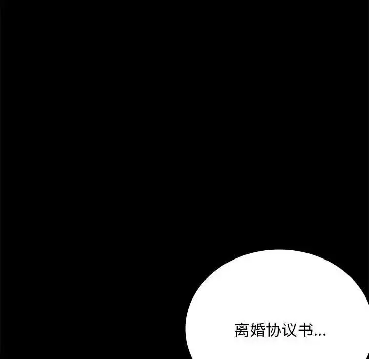漫画《背叛的开始》第30话第83张图
