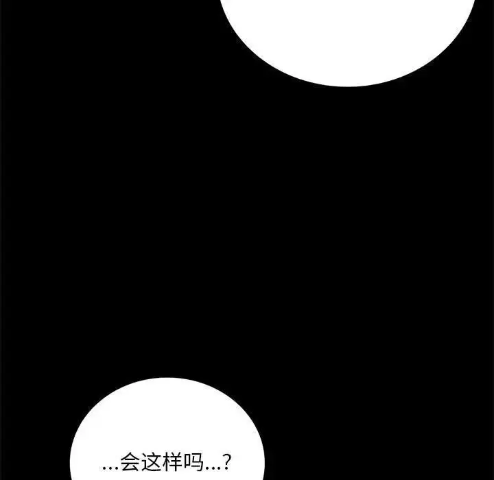 漫画《背叛的开始》第30话第91张图