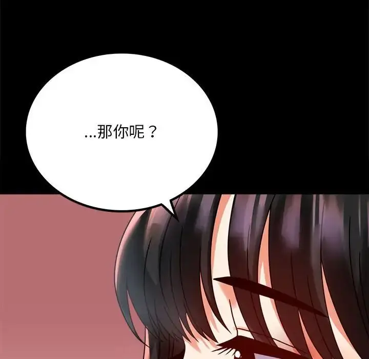 漫画《背叛的开始》第30话第94张图