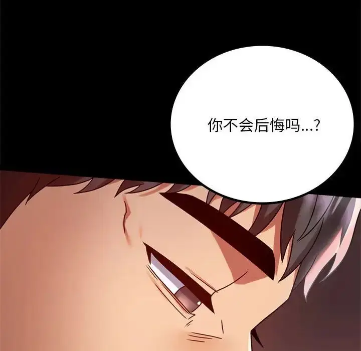 漫画《背叛的开始》第30话第96张图