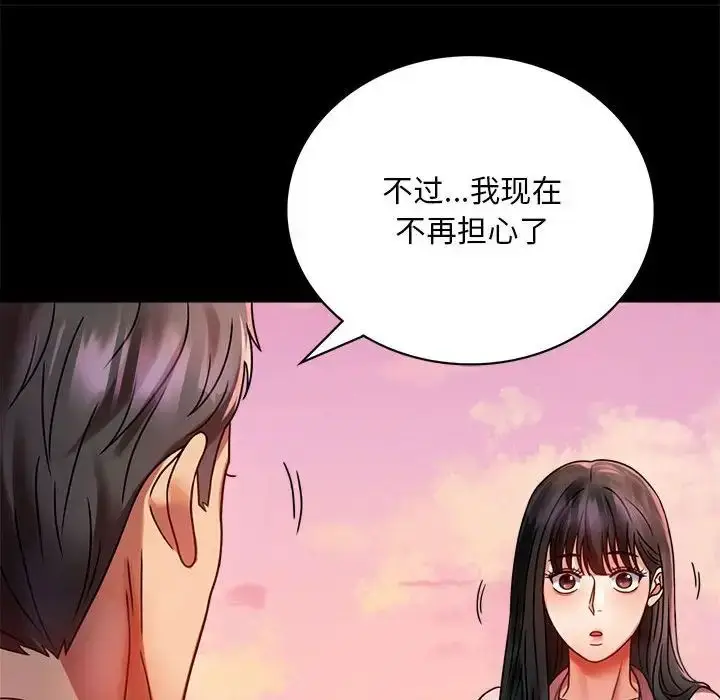 漫画《背叛的开始》第30话第98张图