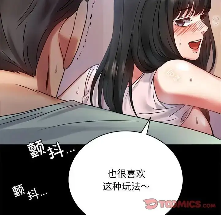 漫画《背叛的开始》第28话第112张图