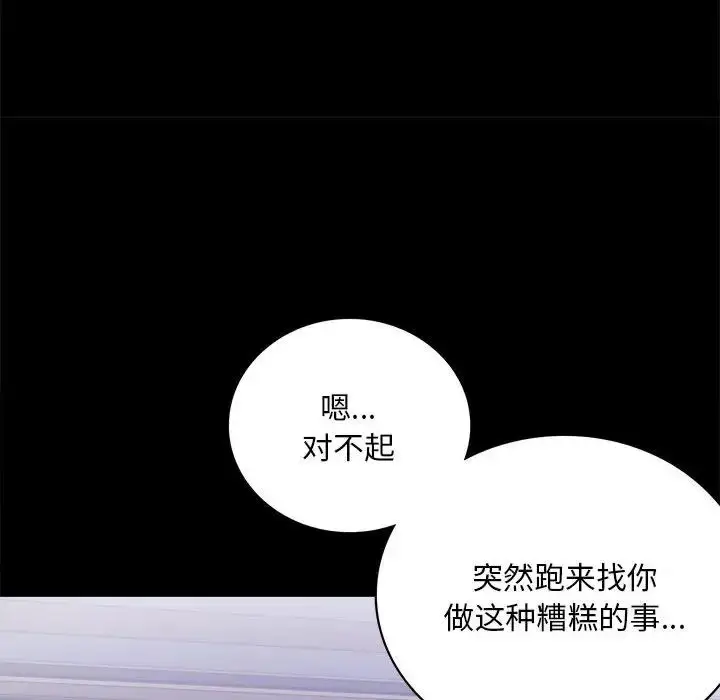 漫画《背叛的开始》第28话第131张图
