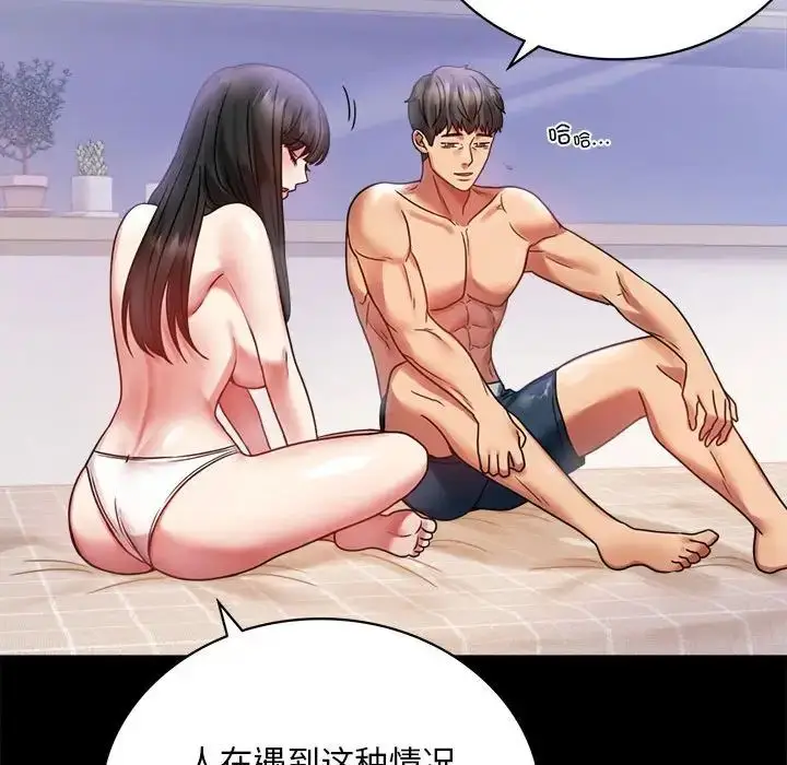 漫画《背叛的开始》第28话第132张图