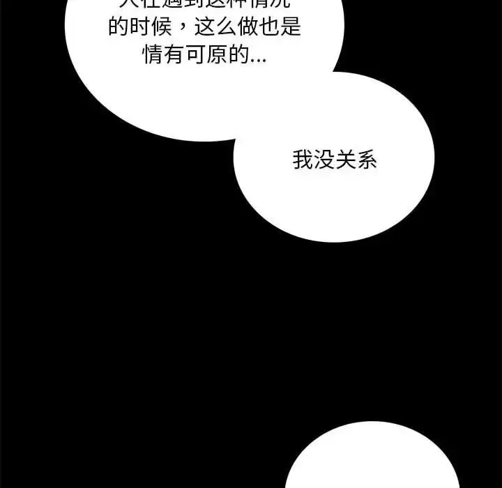 漫画《背叛的开始》第28话第133张图