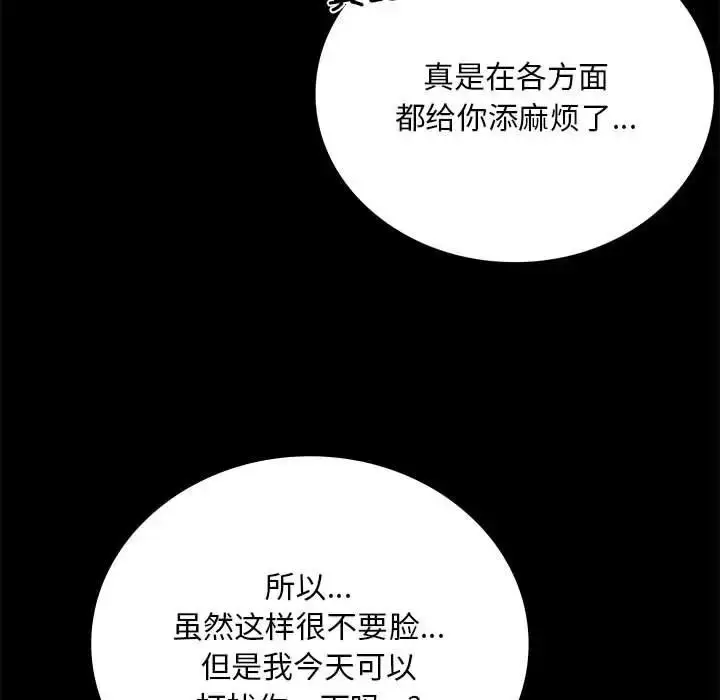 漫画《背叛的开始》第28话第138张图