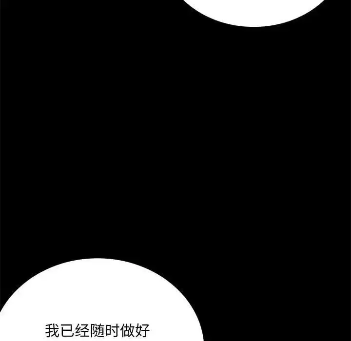 漫画《背叛的开始》第28话第147张图