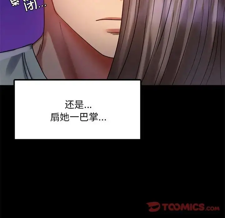 漫画《背叛的开始》第28话第28张图