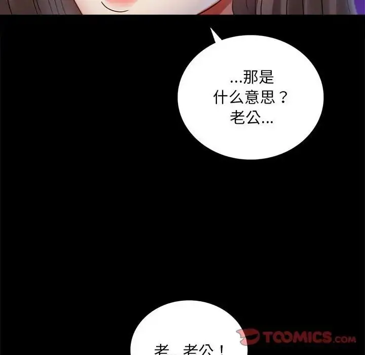漫画《背叛的开始》第28话第40张图