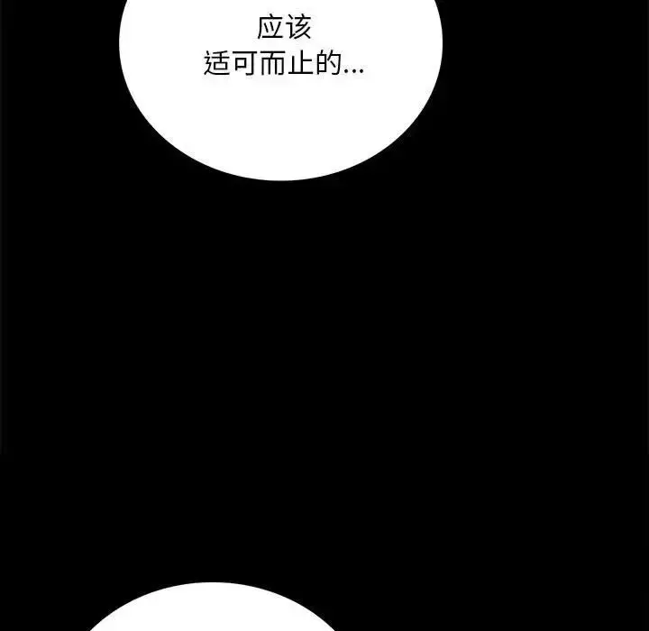 漫画《背叛的开始》第28话第51张图
