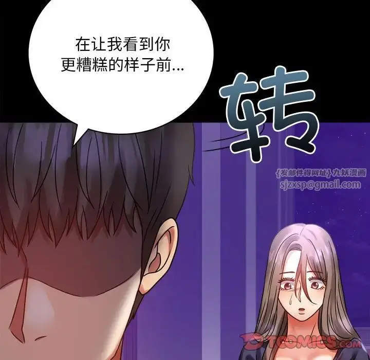 漫画《背叛的开始》第28话第52张图