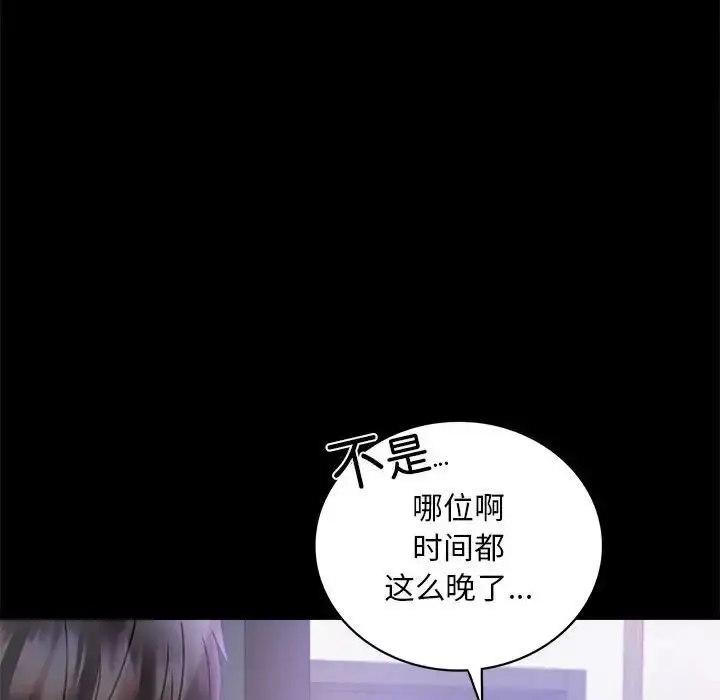 漫画《背叛的开始》第28话第72张图