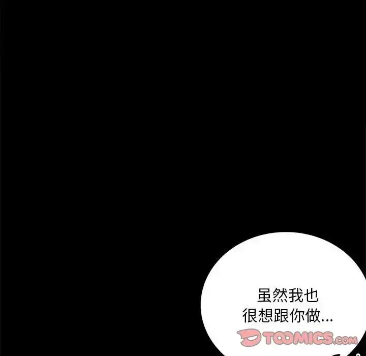 漫画《背叛的开始》第28话第88张图