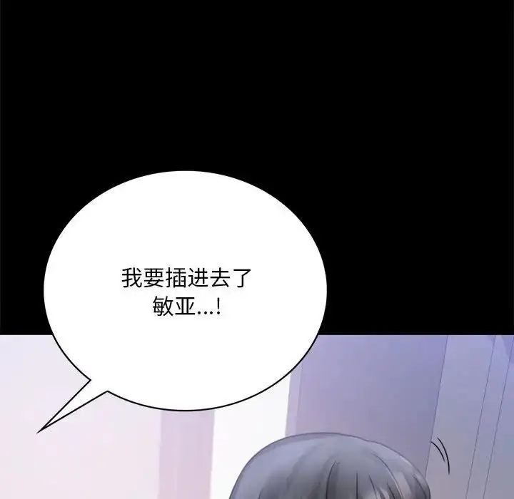漫画《背叛的开始》第28话第93张图
