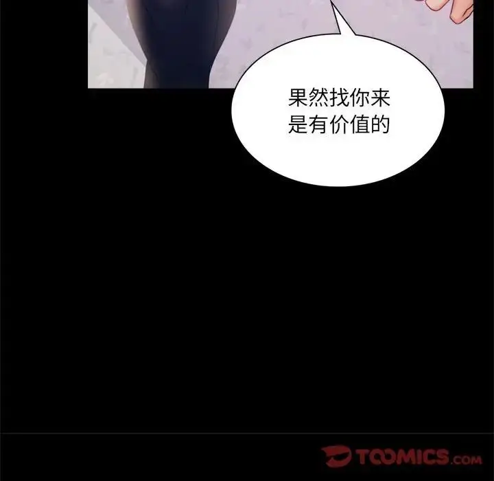 漫画《背叛的开始》第8话第102张图