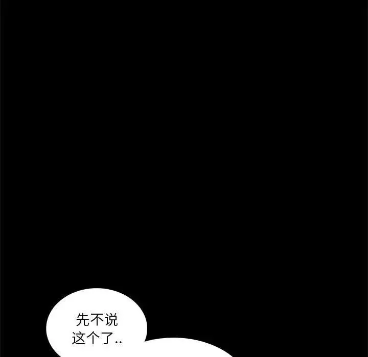 漫画《背叛的开始》第8话第103张图