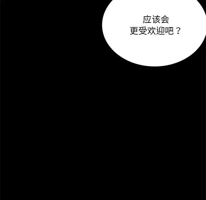 漫画《背叛的开始》第8话第113张图