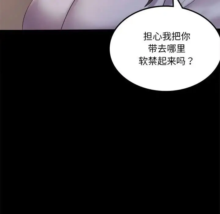 漫画《背叛的开始》第8话第158张图