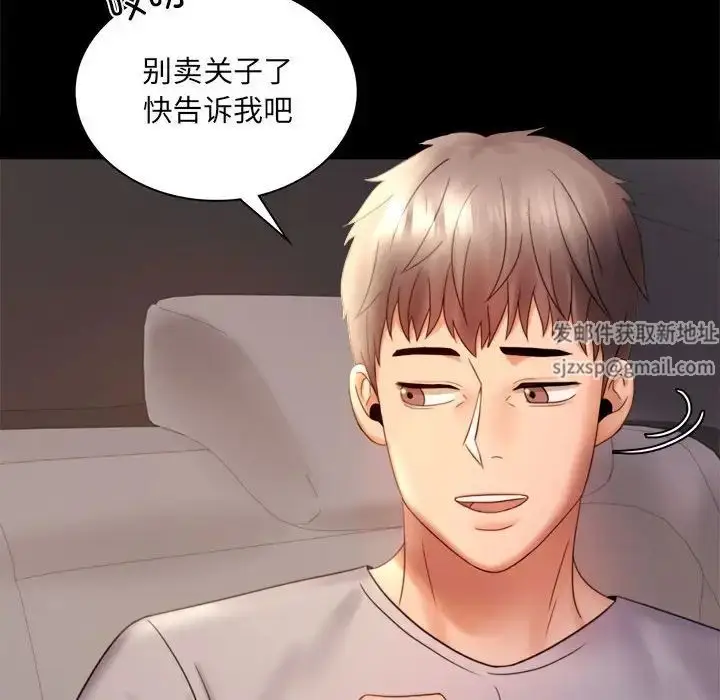 漫画《背叛的开始》第8话第161张图