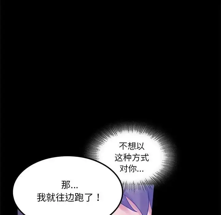 漫画《背叛的开始》第8话第25张图
