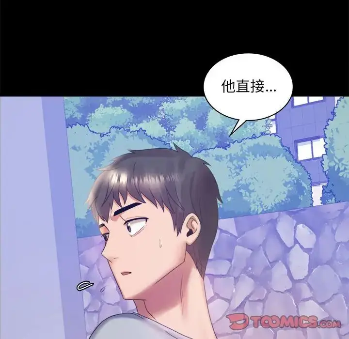 漫画《背叛的开始》第8话第30张图