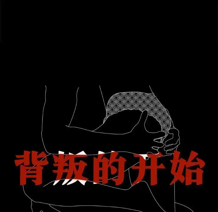 漫画《背叛的开始》第8话第41张图