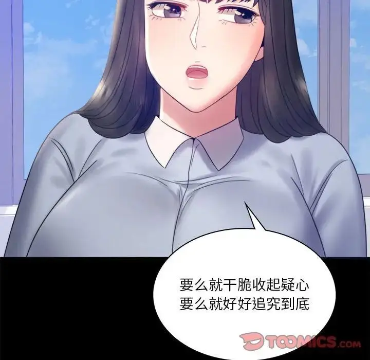 漫画《背叛的开始》第8话第57张图