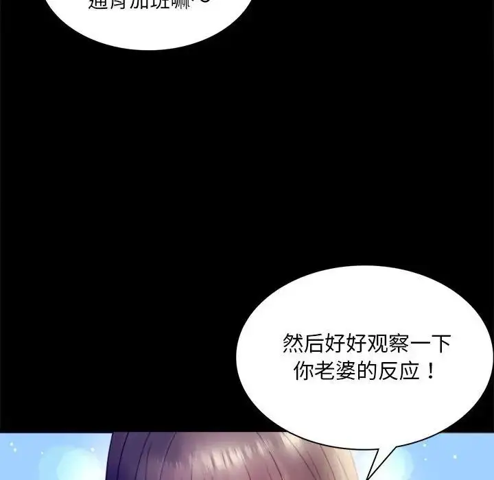 漫画《背叛的开始》第8话第71张图